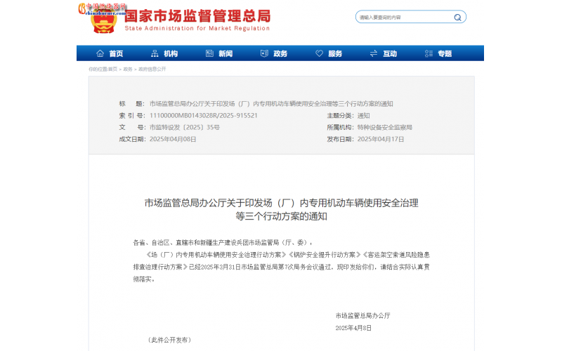 市場監(jiān)管總局發(fā)布《鍋爐安全提升行動方案》